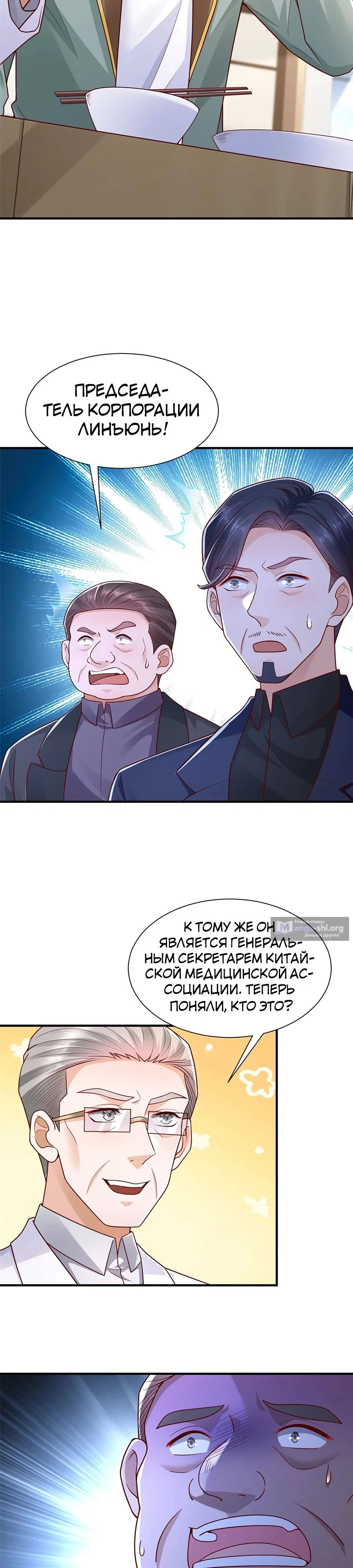 Страница 11 главы 619 манги У меня каждую неделю новая профессия / I have a new profession every week
