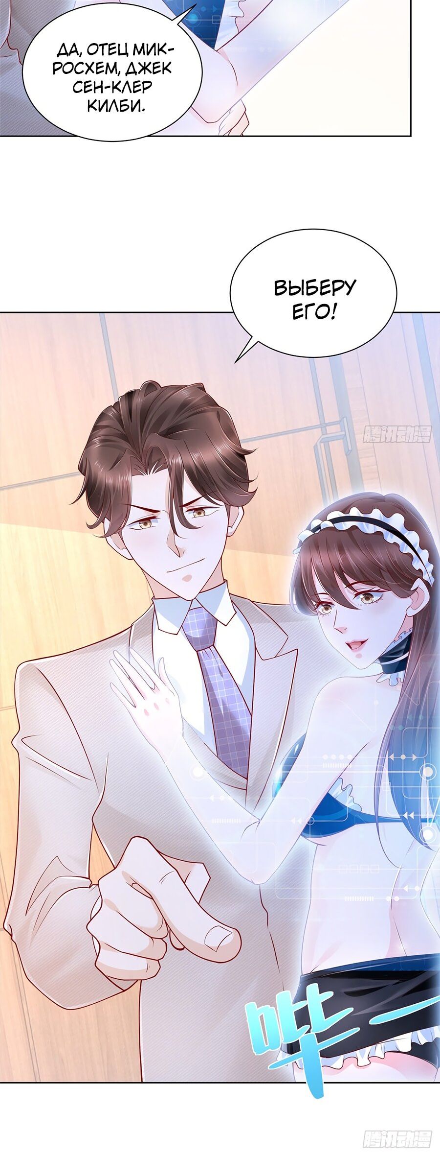Страница 6 главы 42 манги У меня каждую неделю новая профессия / I have a new profession every week