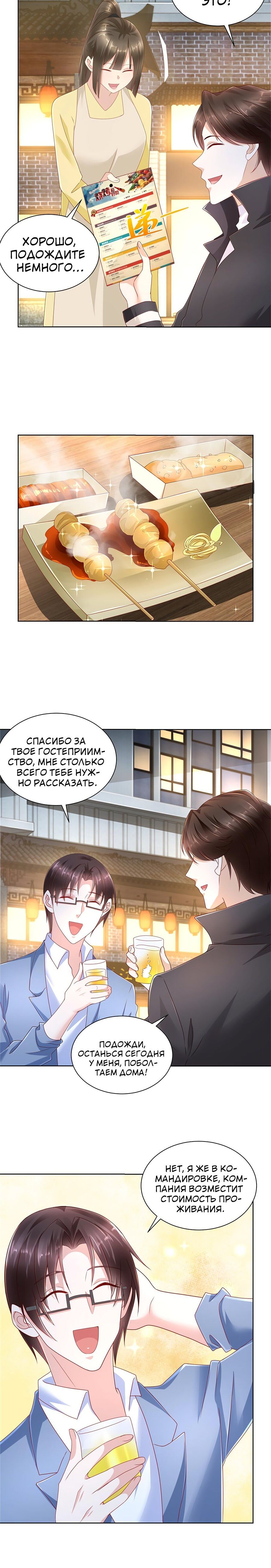 Страница 5 главы 78 манги У меня каждую неделю новая профессия / I have a new profession every week