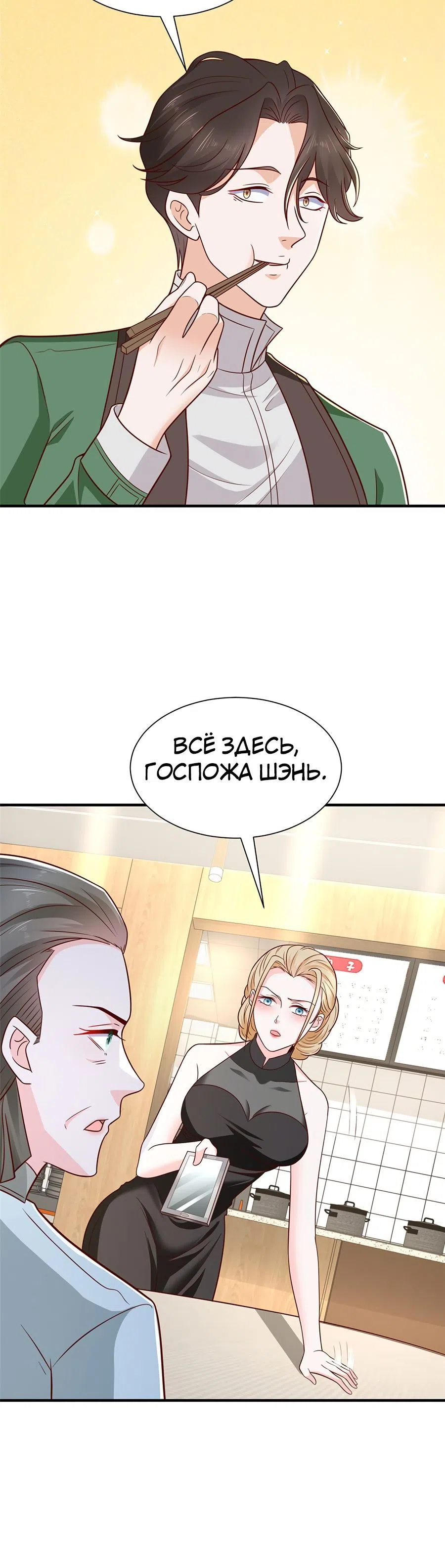 Страница 8 главы 454 манги У меня каждую неделю новая профессия / I have a new profession every week