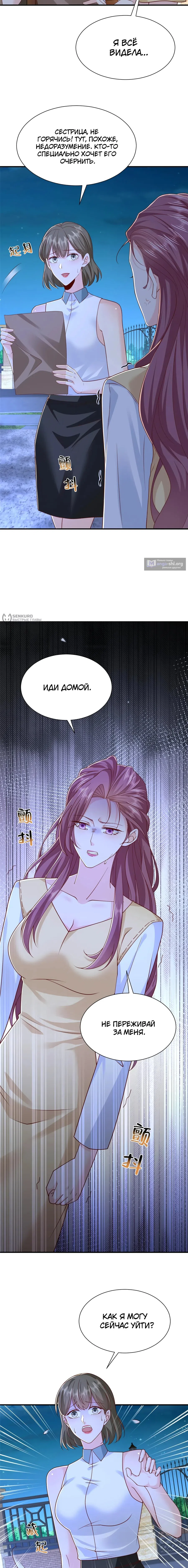 Страница 7 главы 815 манги У меня каждую неделю новая профессия / I have a new profession every week