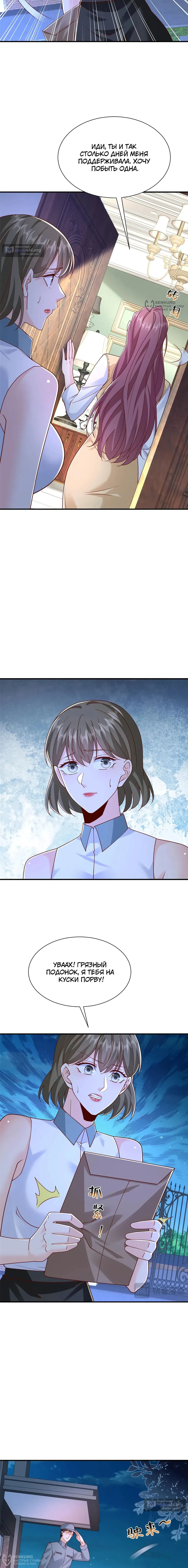 Страница 8 главы 815 манги У меня каждую неделю новая профессия / I have a new profession every week