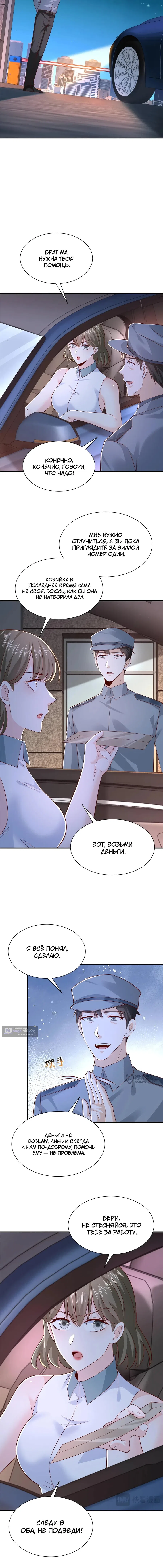 Страница 9 главы 815 манги У меня каждую неделю новая профессия / I have a new profession every week