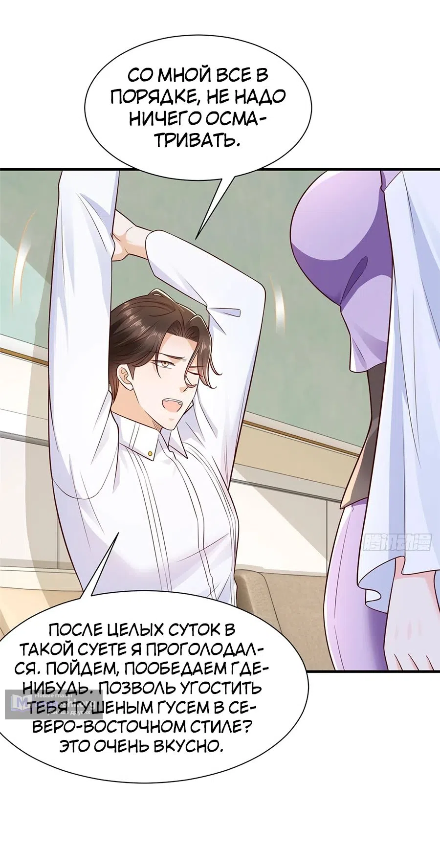 Страница 16 главы 666 манги У меня каждую неделю новая профессия / I have a new profession every week