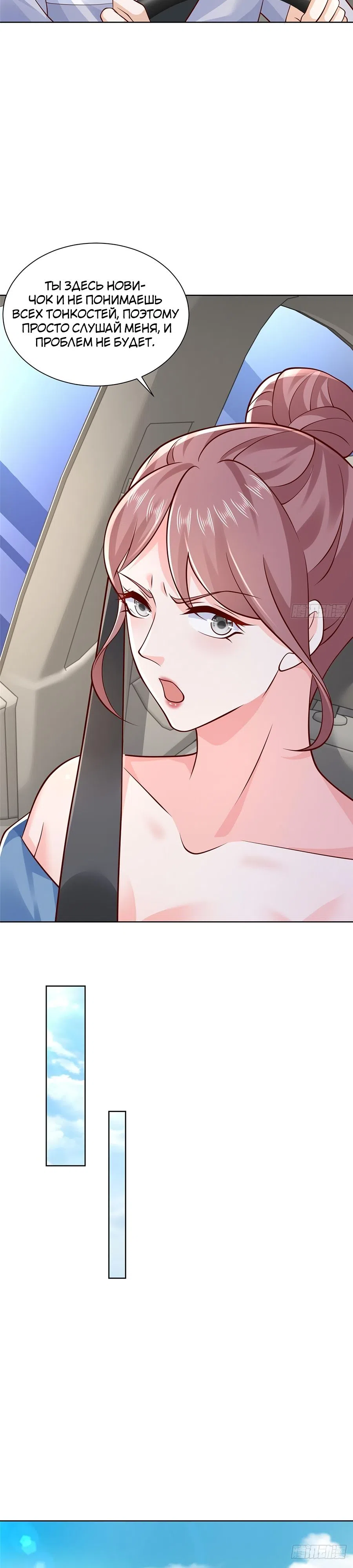 Страница 11 главы 612 манги У меня каждую неделю новая профессия / I have a new profession every week