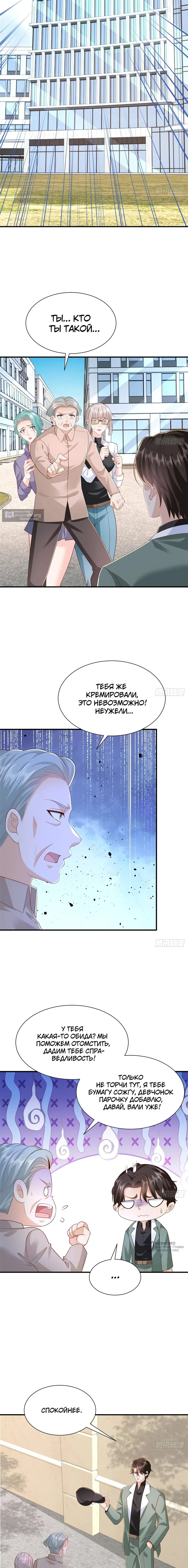 Страница 5 главы 828 манги У меня каждую неделю новая профессия / I have a new profession every week