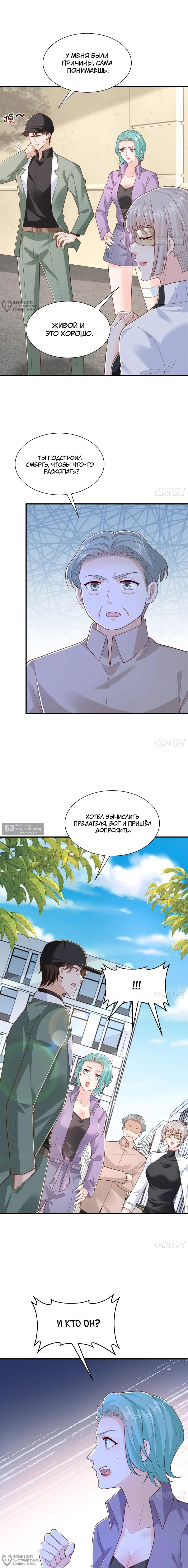 Страница 8 главы 828 манги У меня каждую неделю новая профессия / I have a new profession every week