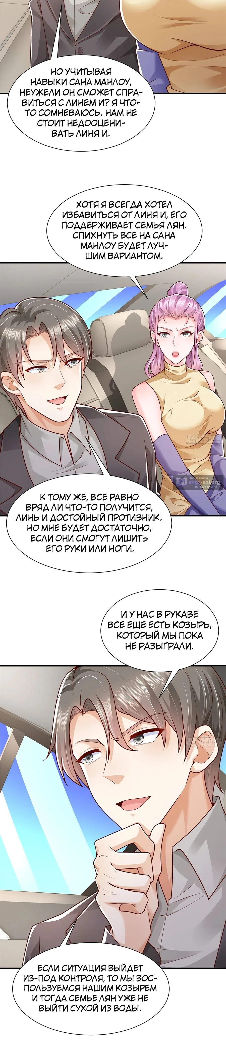 Страница 7 главы 654 манги У меня каждую неделю новая профессия / I have a new profession every week