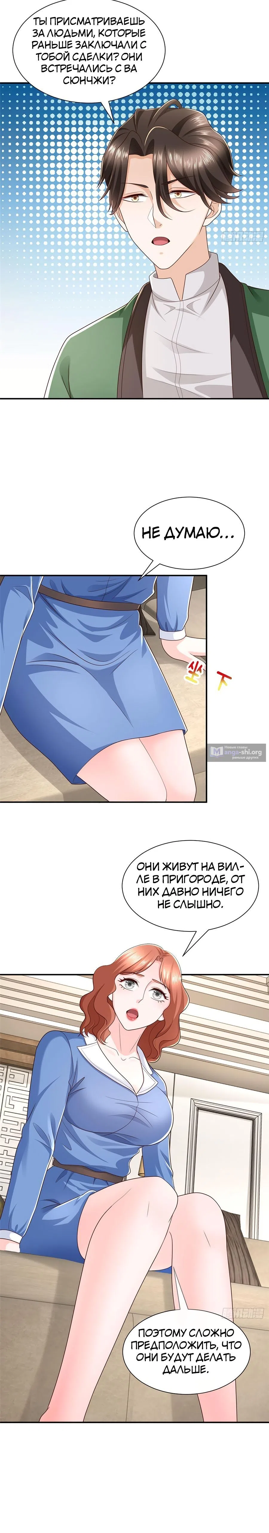 Страница 4 главы 490 манги У меня каждую неделю новая профессия / I have a new profession every week