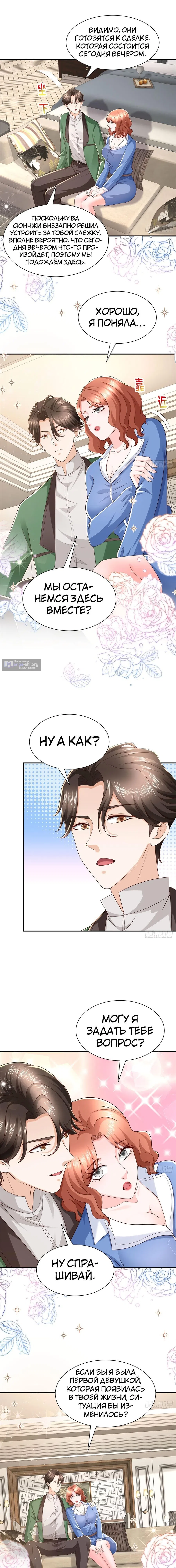 Страница 5 главы 490 манги У меня каждую неделю новая профессия / I have a new profession every week