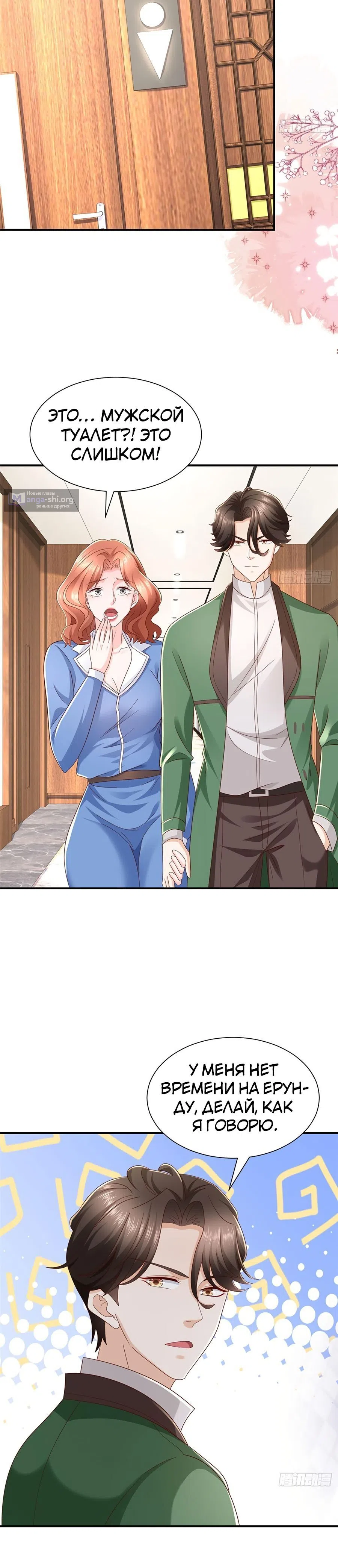 Страница 10 главы 490 манги У меня каждую неделю новая профессия / I have a new profession every week