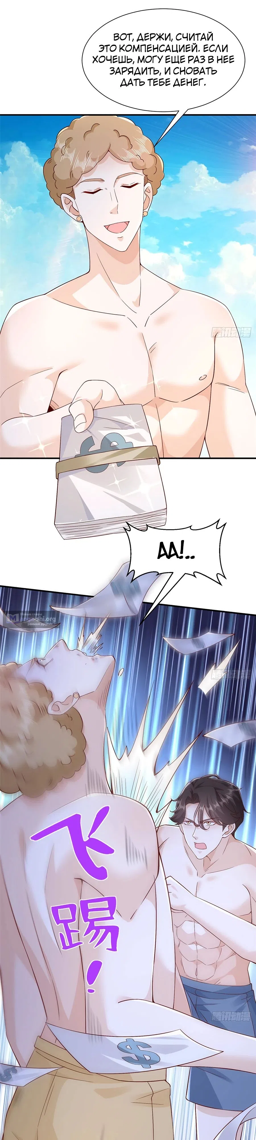 Страница 8 главы 690 манги У меня каждую неделю новая профессия / I have a new profession every week