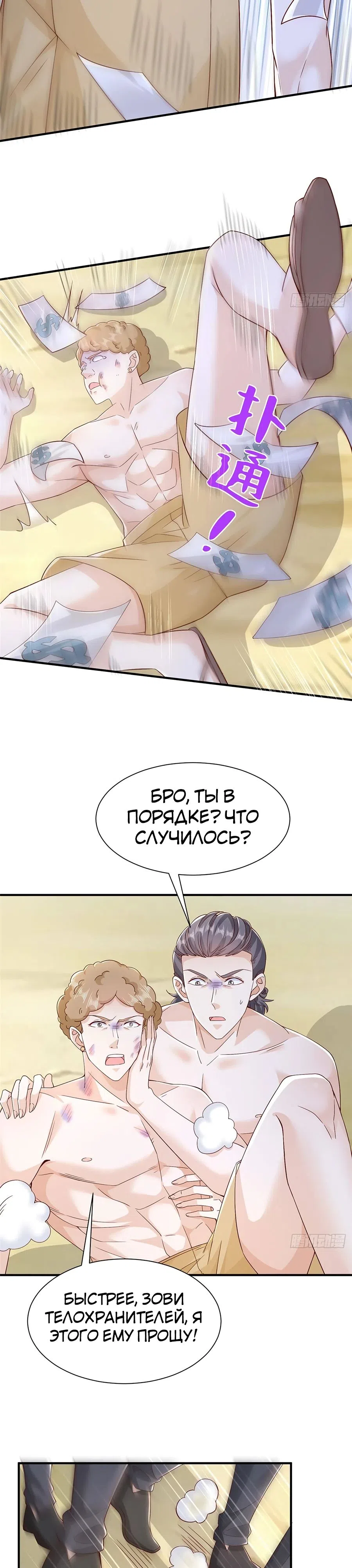 Страница 9 главы 690 манги У меня каждую неделю новая профессия / I have a new profession every week