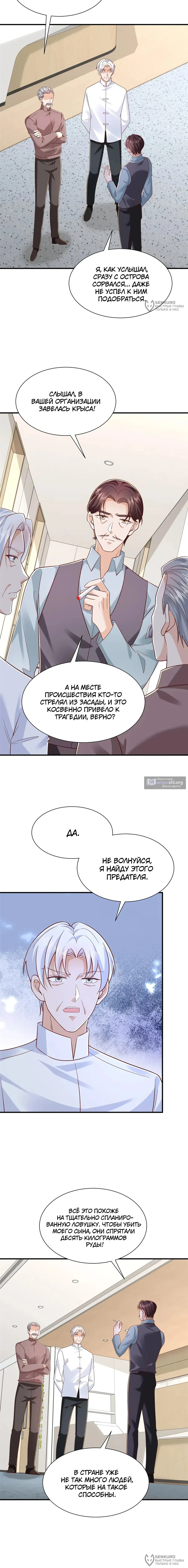 Страница 8 главы 820 манги У меня каждую неделю новая профессия / I have a new profession every week