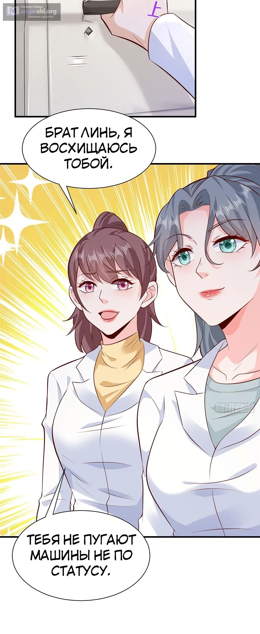 Страница 8 главы 610 манги У меня каждую неделю новая профессия / I have a new profession every week