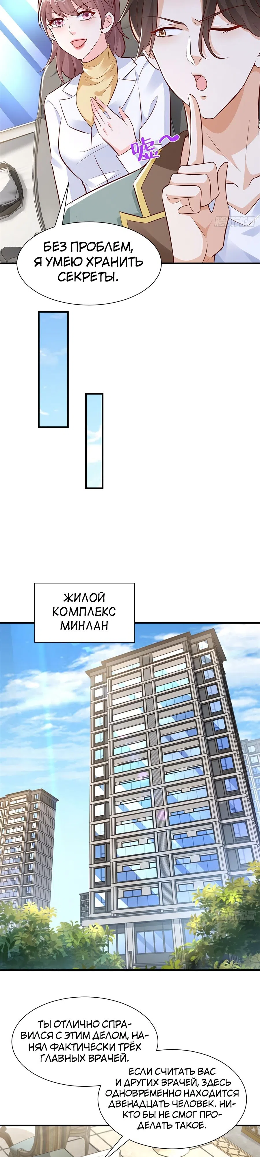 Страница 10 главы 610 манги У меня каждую неделю новая профессия / I have a new profession every week