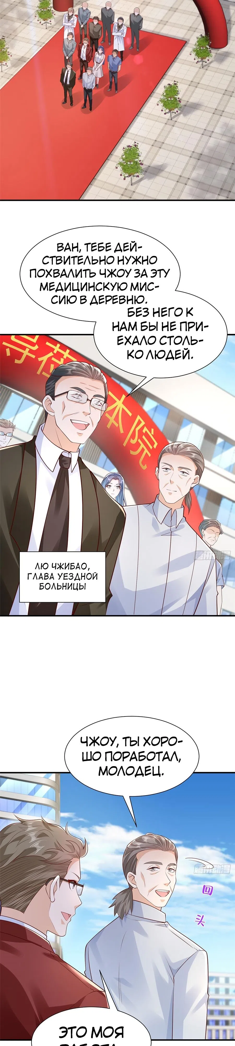 Страница 13 главы 610 манги У меня каждую неделю новая профессия / I have a new profession every week