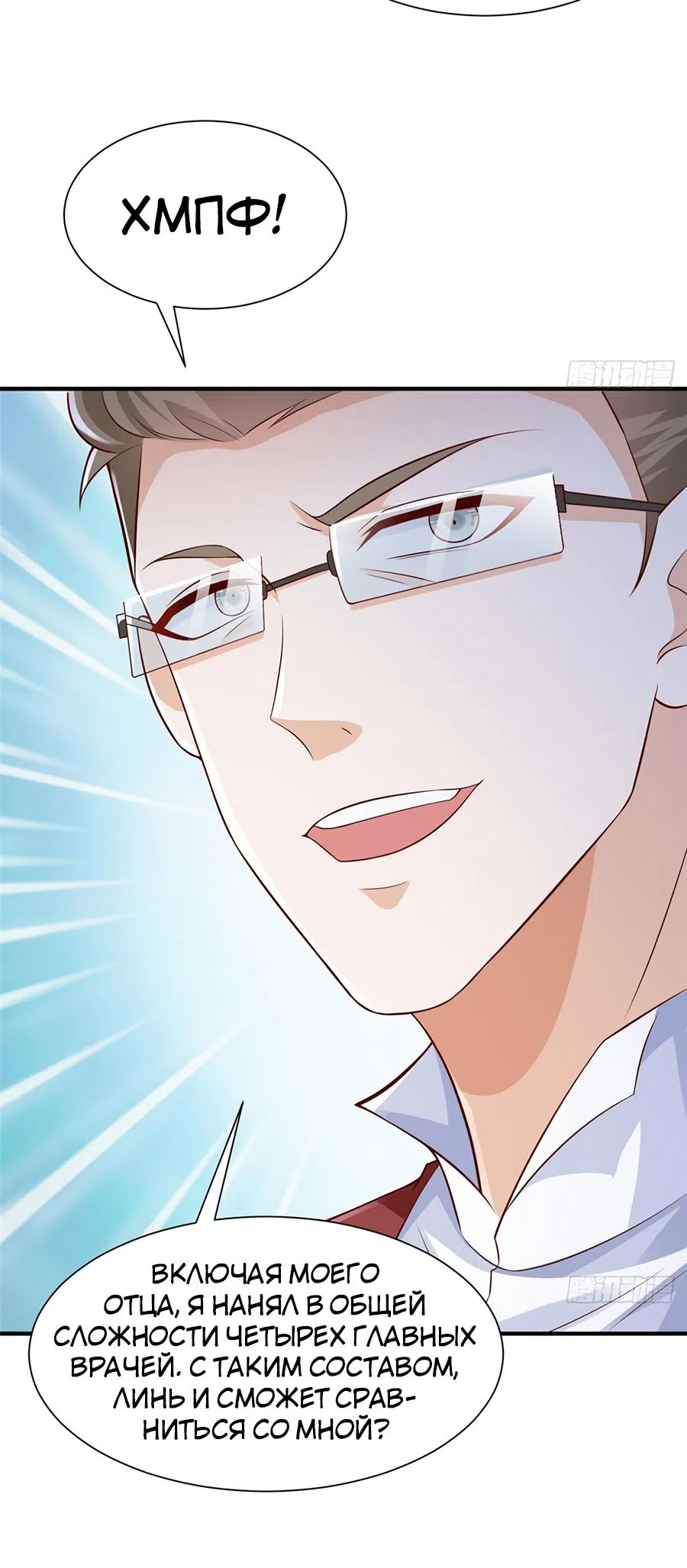 Страница 17 главы 610 манги У меня каждую неделю новая профессия / I have a new profession every week