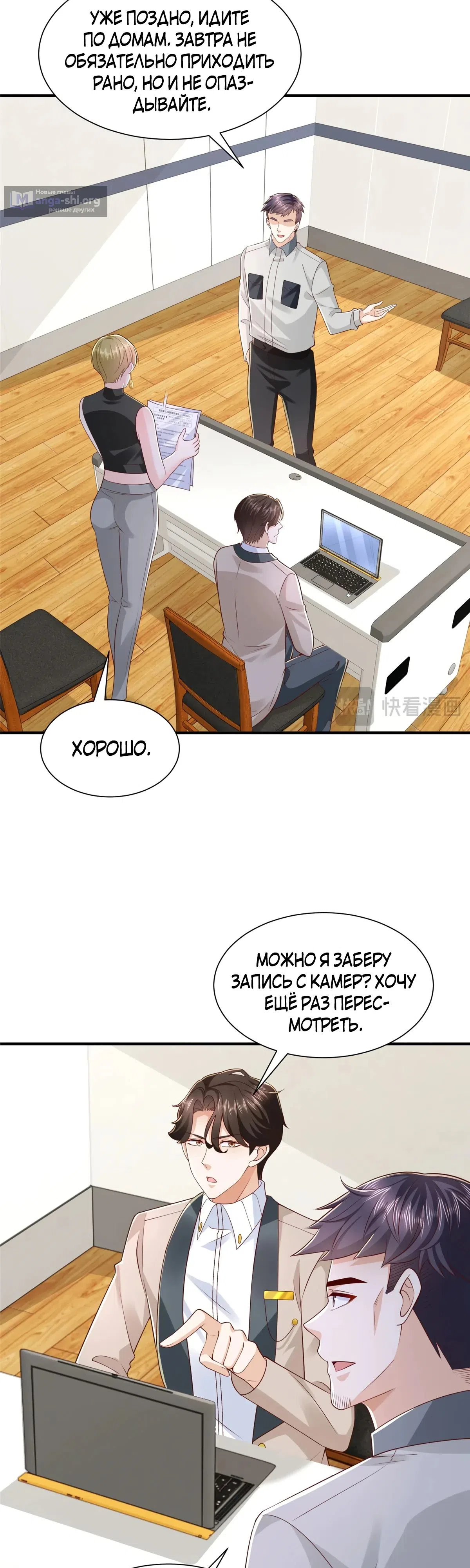 Страница 4 главы 770 манги У меня каждую неделю новая профессия / I have a new profession every week