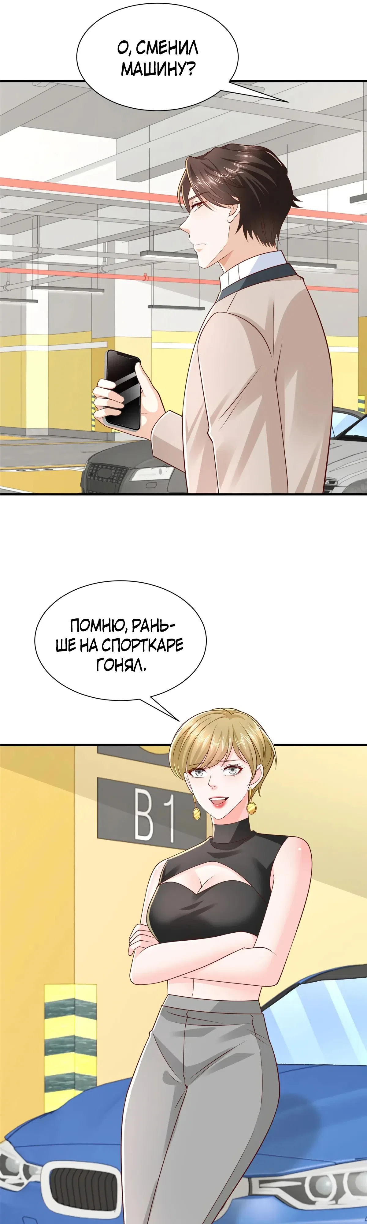 Страница 6 главы 770 манги У меня каждую неделю новая профессия / I have a new profession every week