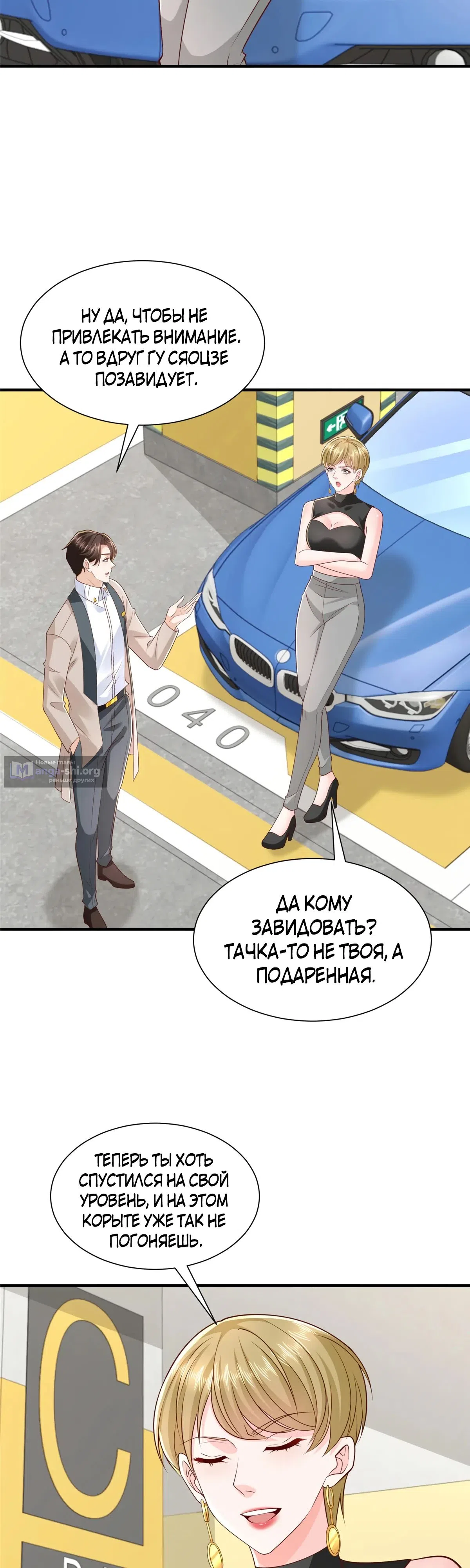 Страница 7 главы 770 манги У меня каждую неделю новая профессия / I have a new profession every week