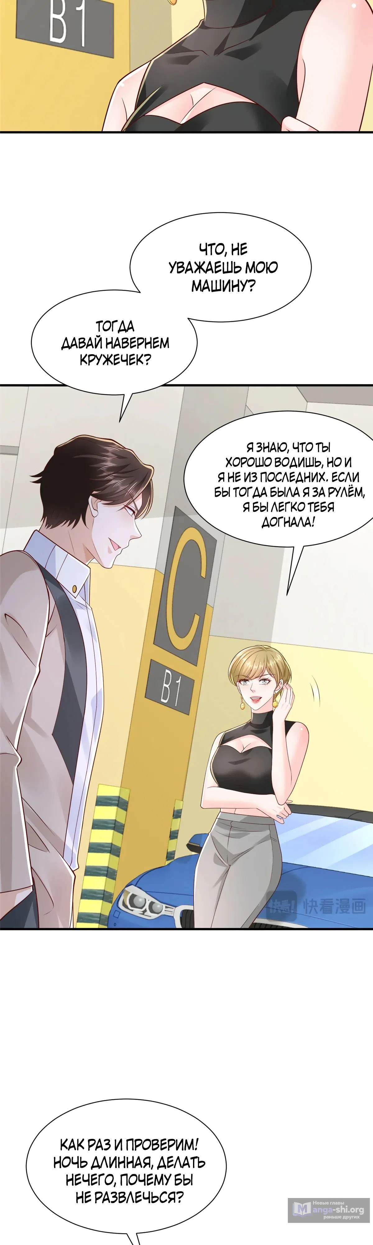 Страница 8 главы 770 манги У меня каждую неделю новая профессия / I have a new profession every week