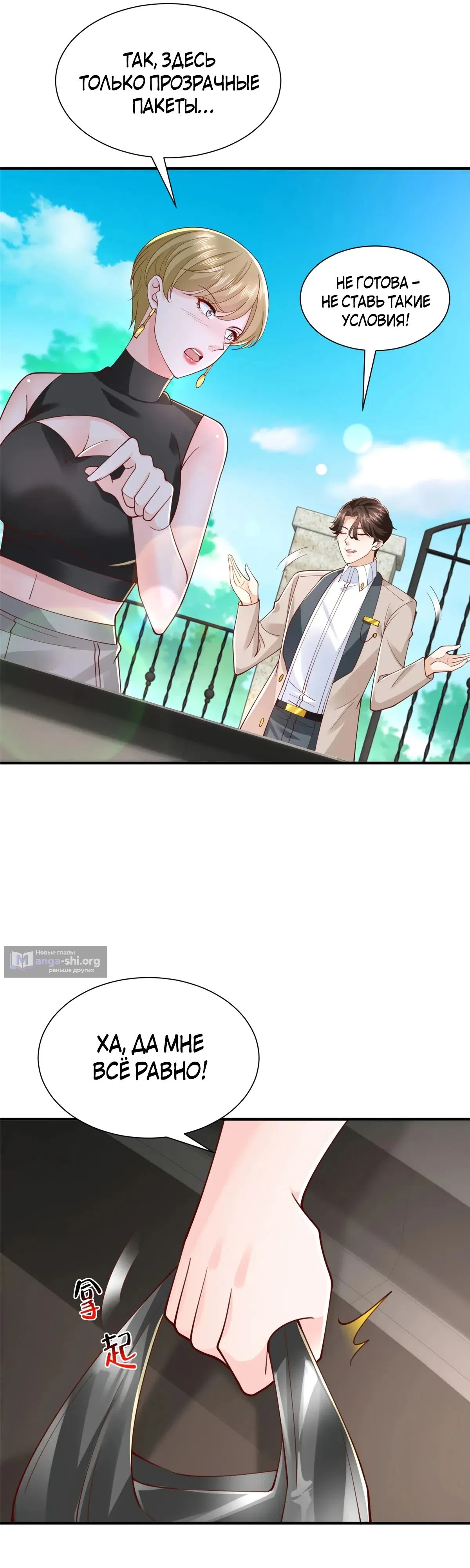 Страница 16 главы 770 манги У меня каждую неделю новая профессия / I have a new profession every week