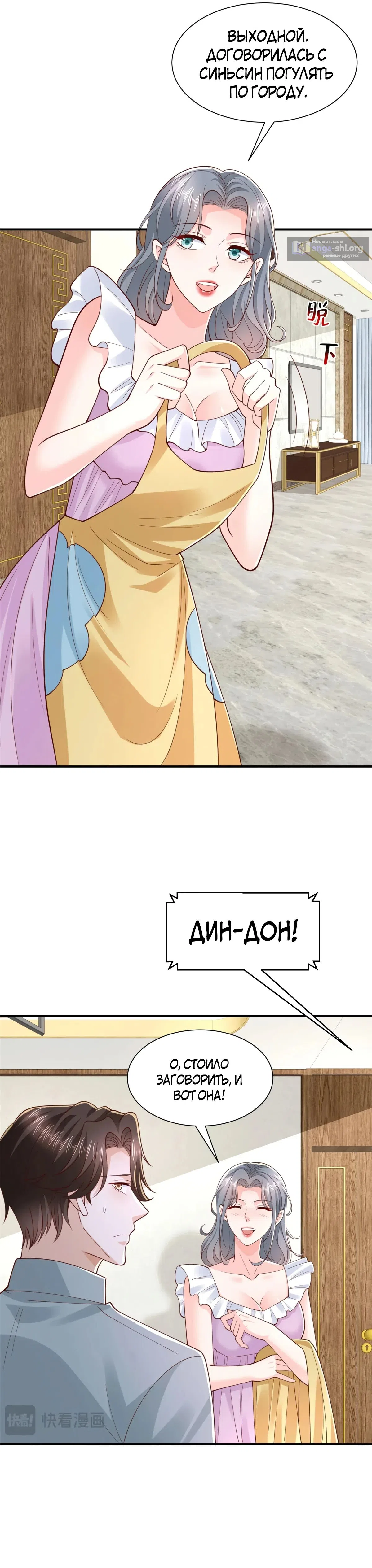 Страница 21 главы 770 манги У меня каждую неделю новая профессия / I have a new profession every week