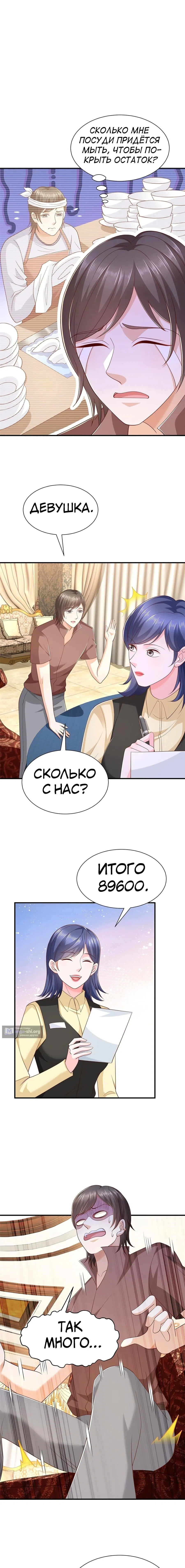 Страница 5 главы 398 манги У меня каждую неделю новая профессия / I have a new profession every week
