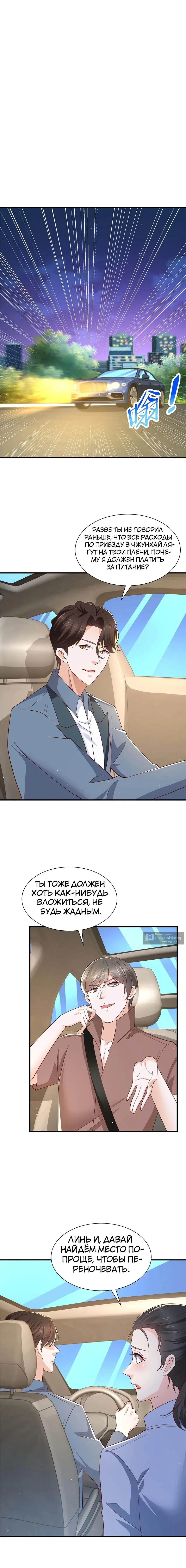 Страница 9 главы 398 манги У меня каждую неделю новая профессия / I have a new profession every week