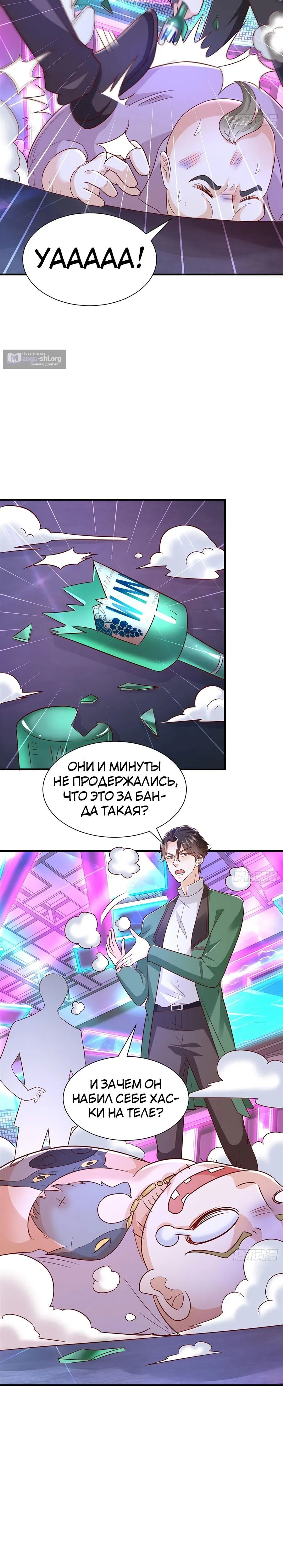 Страница 8 главы 482 манги У меня каждую неделю новая профессия / I have a new profession every week