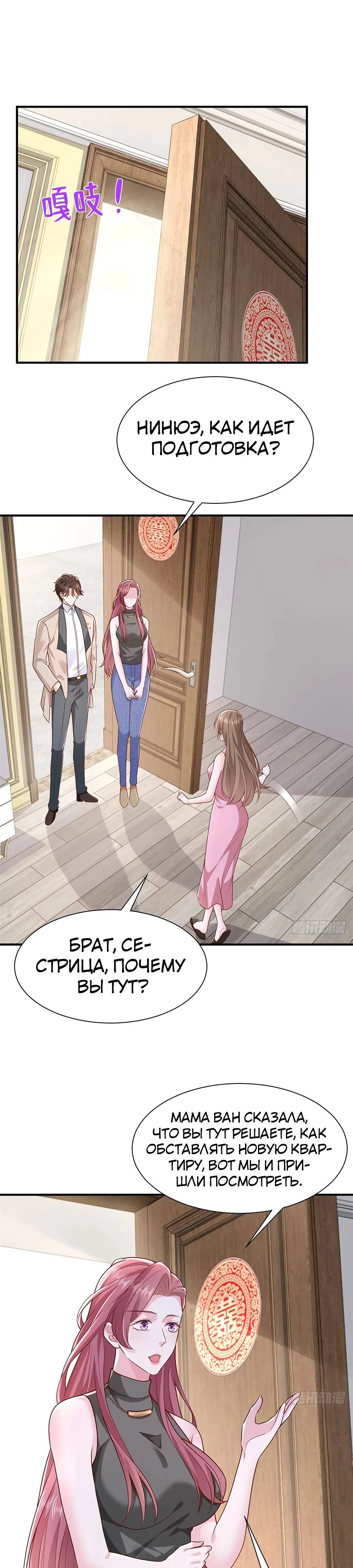 Страница 9 главы 681 манги У меня каждую неделю новая профессия / I have a new profession every week