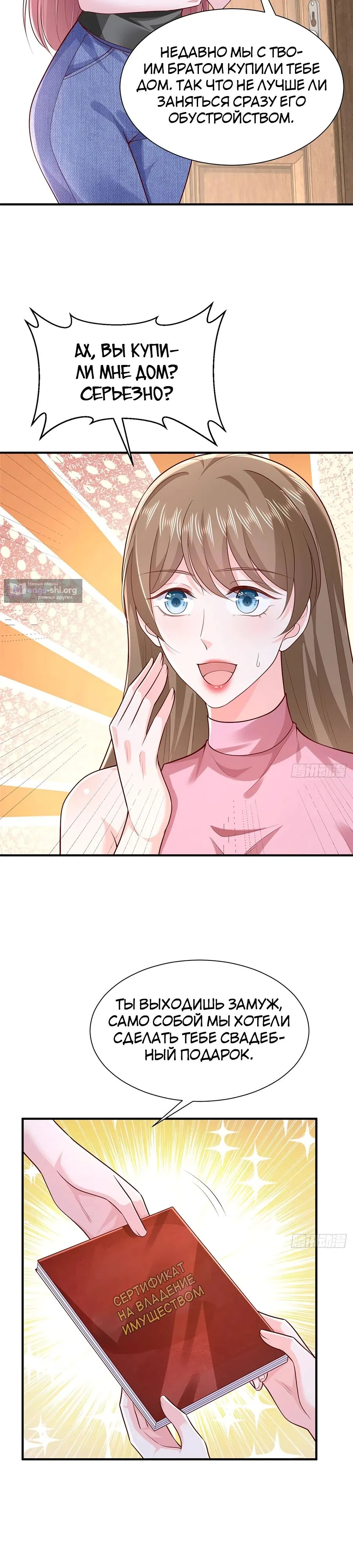 Страница 10 главы 681 манги У меня каждую неделю новая профессия / I have a new profession every week