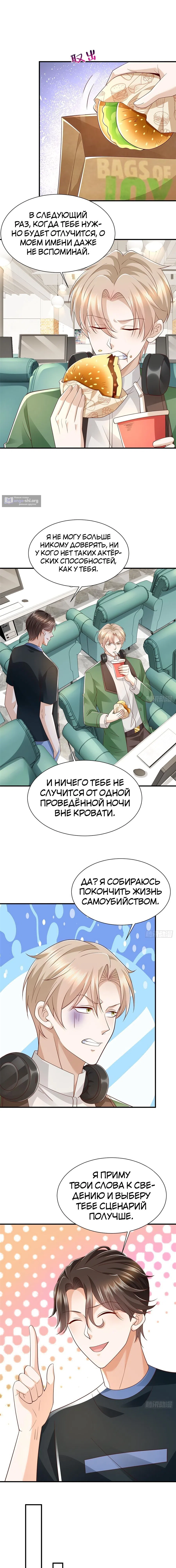 Страница 5 главы 498 манги У меня каждую неделю новая профессия / I have a new profession every week