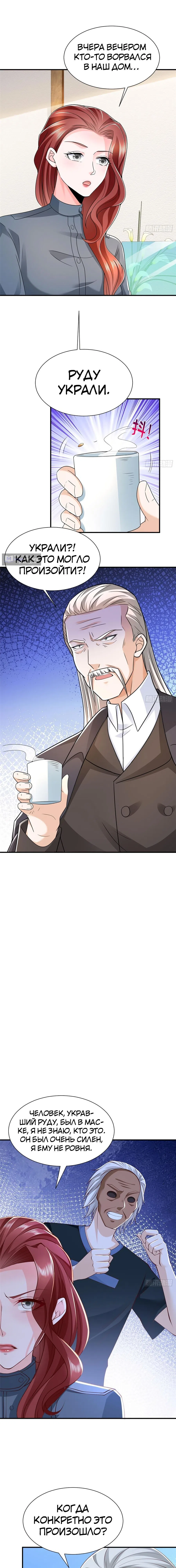 Страница 8 главы 498 манги У меня каждую неделю новая профессия / I have a new profession every week