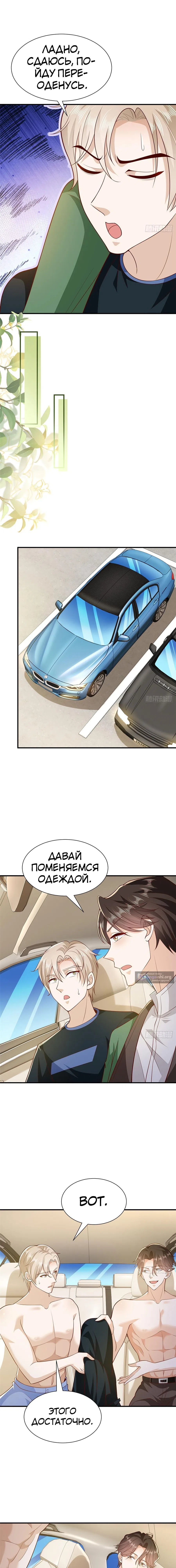 Страница 8 главы 494 манги У меня каждую неделю новая профессия / I have a new profession every week