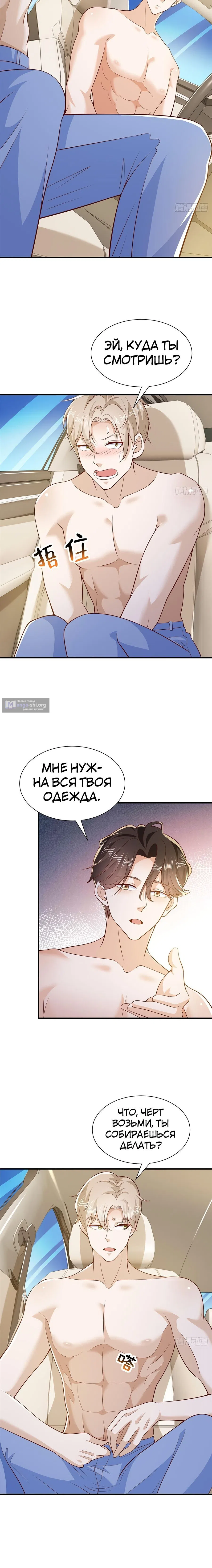 Страница 9 главы 494 манги У меня каждую неделю новая профессия / I have a new profession every week