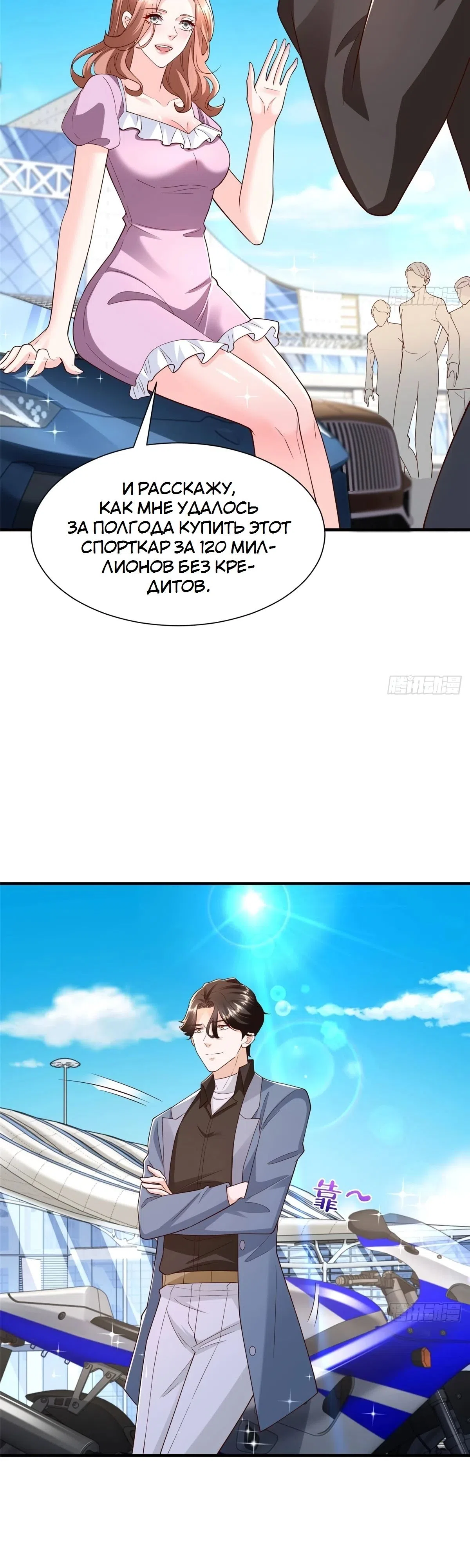 Страница 9 главы 782 манги У меня каждую неделю новая профессия / I have a new profession every week