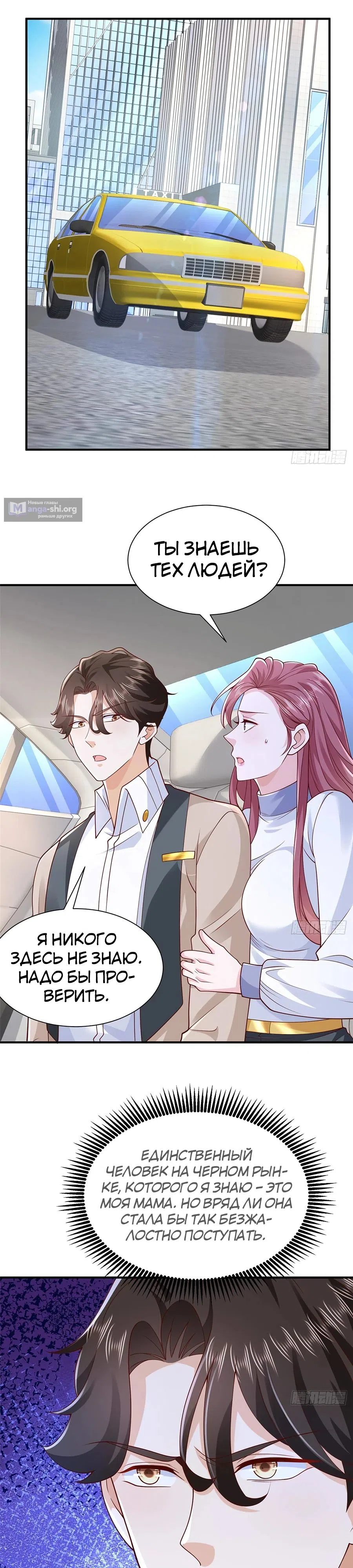 Страница 8 главы 692 манги У меня каждую неделю новая профессия / I have a new profession every week