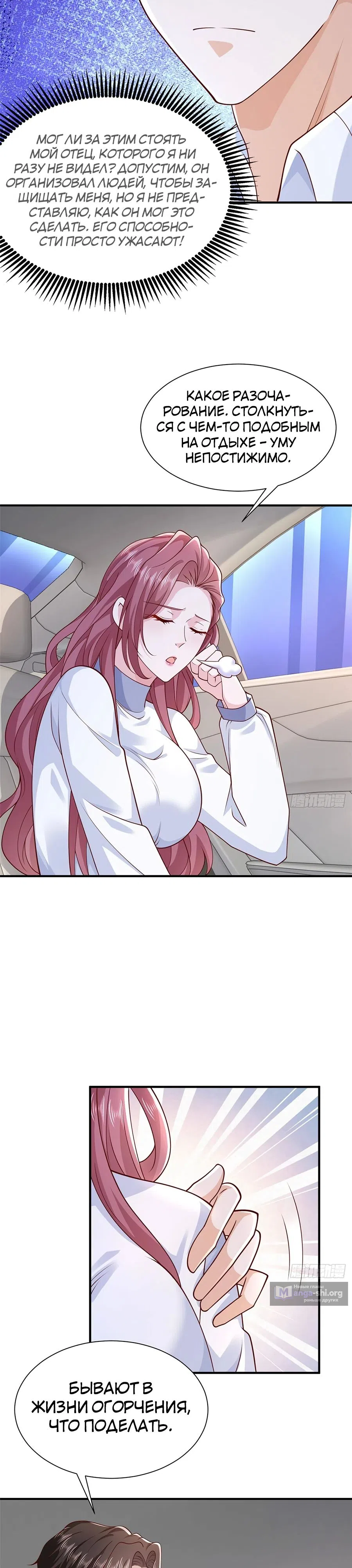 Страница 9 главы 692 манги У меня каждую неделю новая профессия / I have a new profession every week