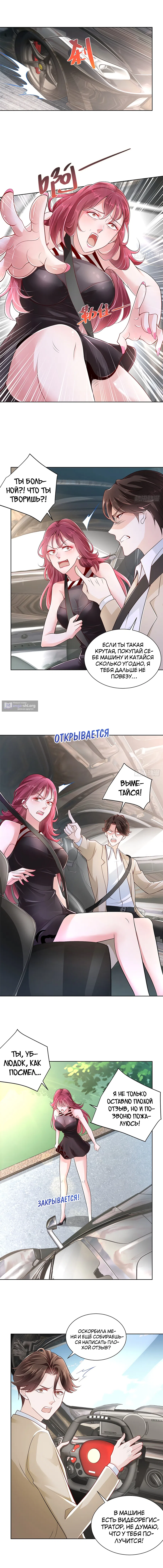 Страница 4 главы 14 манги У меня каждую неделю новая профессия / I have a new profession every week