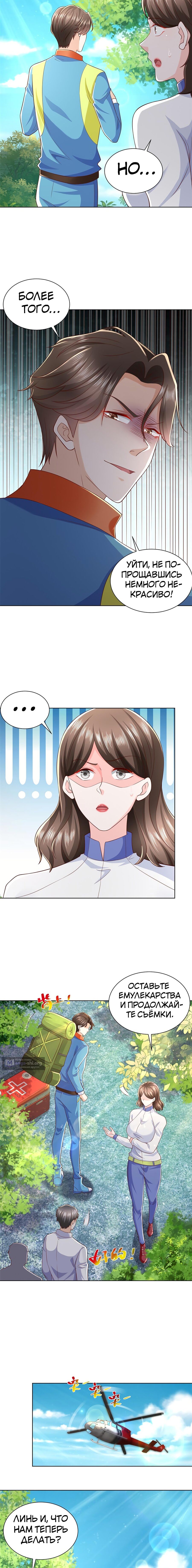 Страница 7 главы 325 манги У меня каждую неделю новая профессия / I have a new profession every week