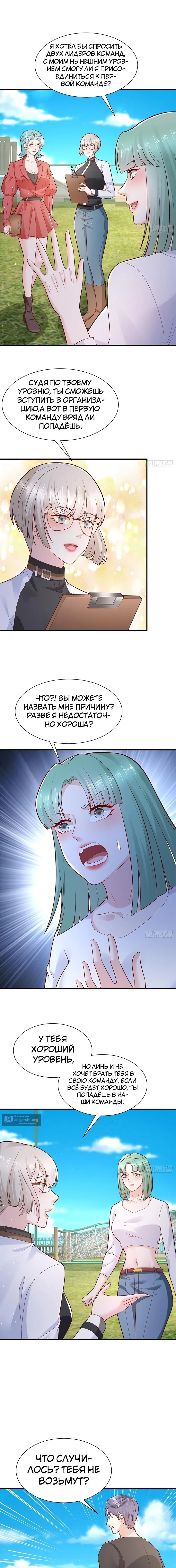 Страница 5 главы 555 манги У меня каждую неделю новая профессия / I have a new profession every week