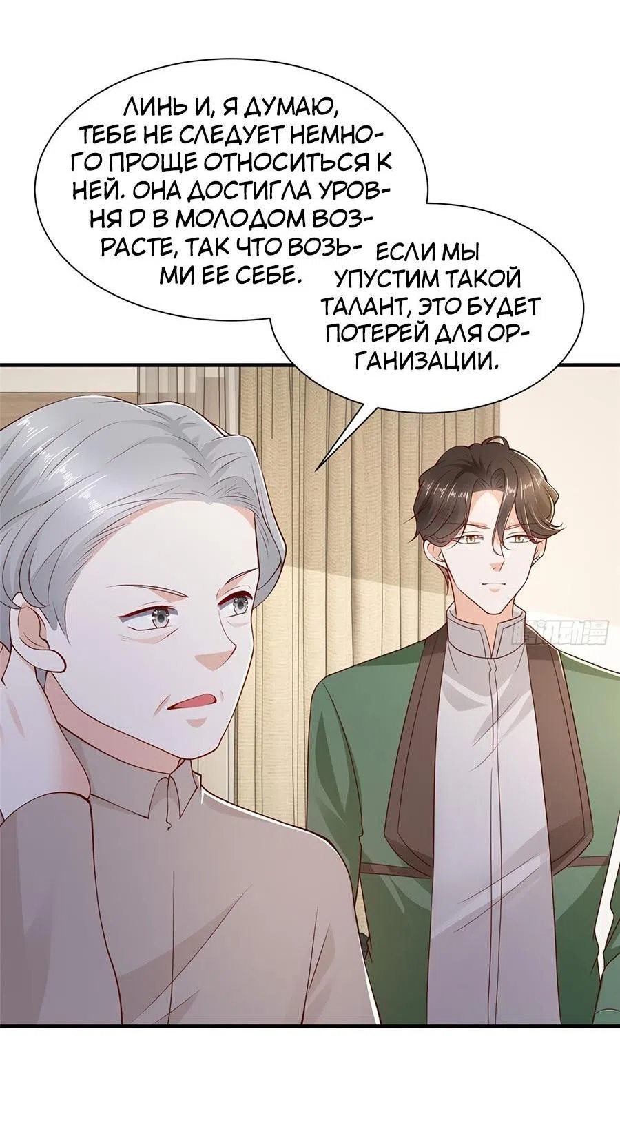 Страница 13 главы 555 манги У меня каждую неделю новая профессия / I have a new profession every week