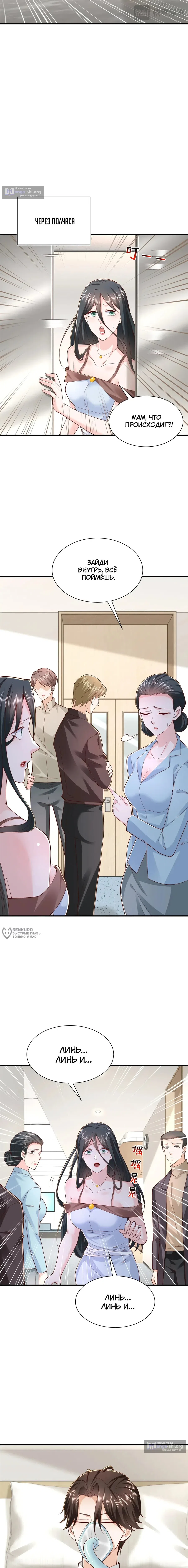 Страница 6 главы 818 манги У меня каждую неделю новая профессия / I have a new profession every week