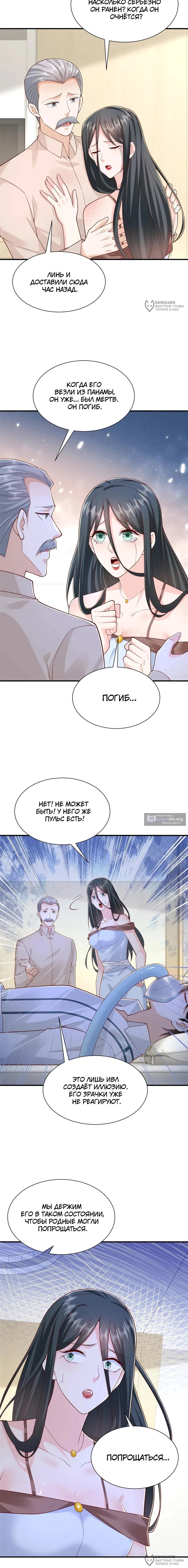 Страница 8 главы 818 манги У меня каждую неделю новая профессия / I have a new profession every week