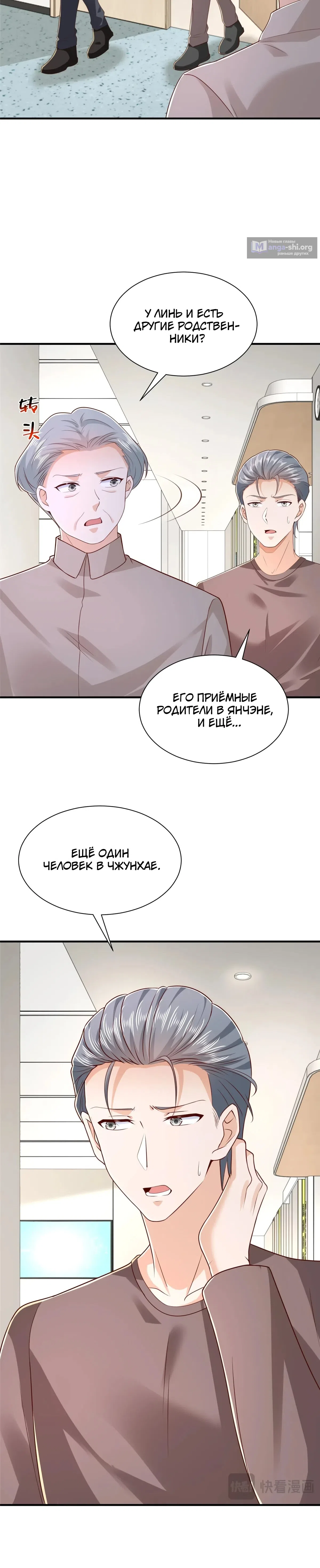 Страница 10 главы 818 манги У меня каждую неделю новая профессия / I have a new profession every week