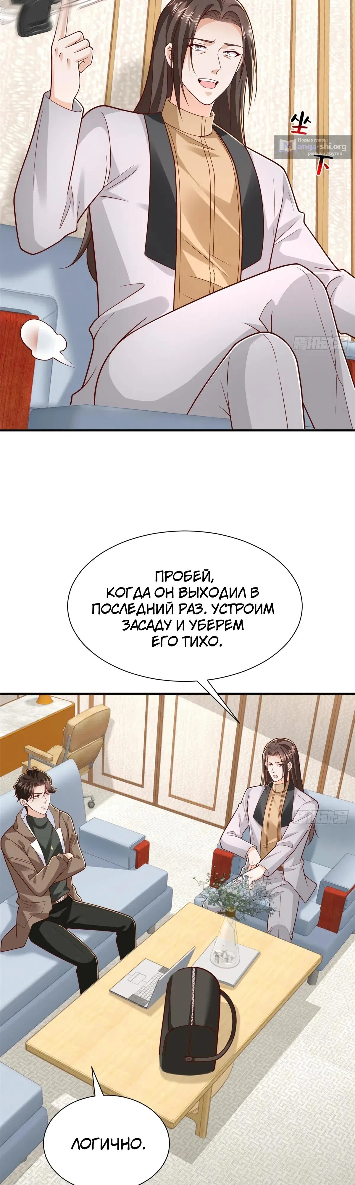 Страница 8 главы 859 манги У меня каждую неделю новая профессия / I have a new profession every week