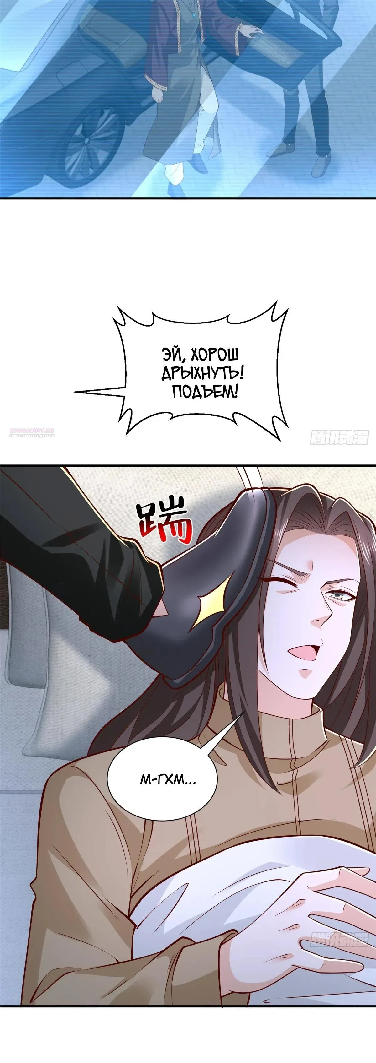 Страница 10 главы 859 манги У меня каждую неделю новая профессия / I have a new profession every week