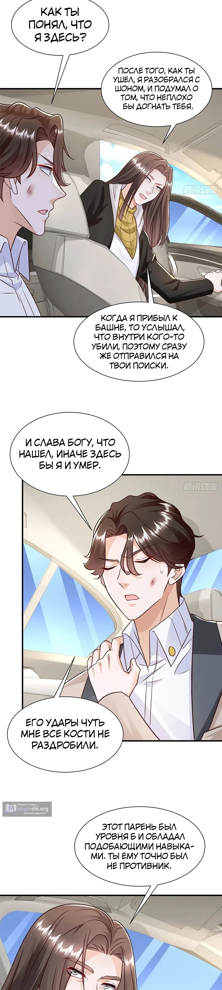 Страница 14 главы 703 манги У меня каждую неделю новая профессия / I have a new profession every week